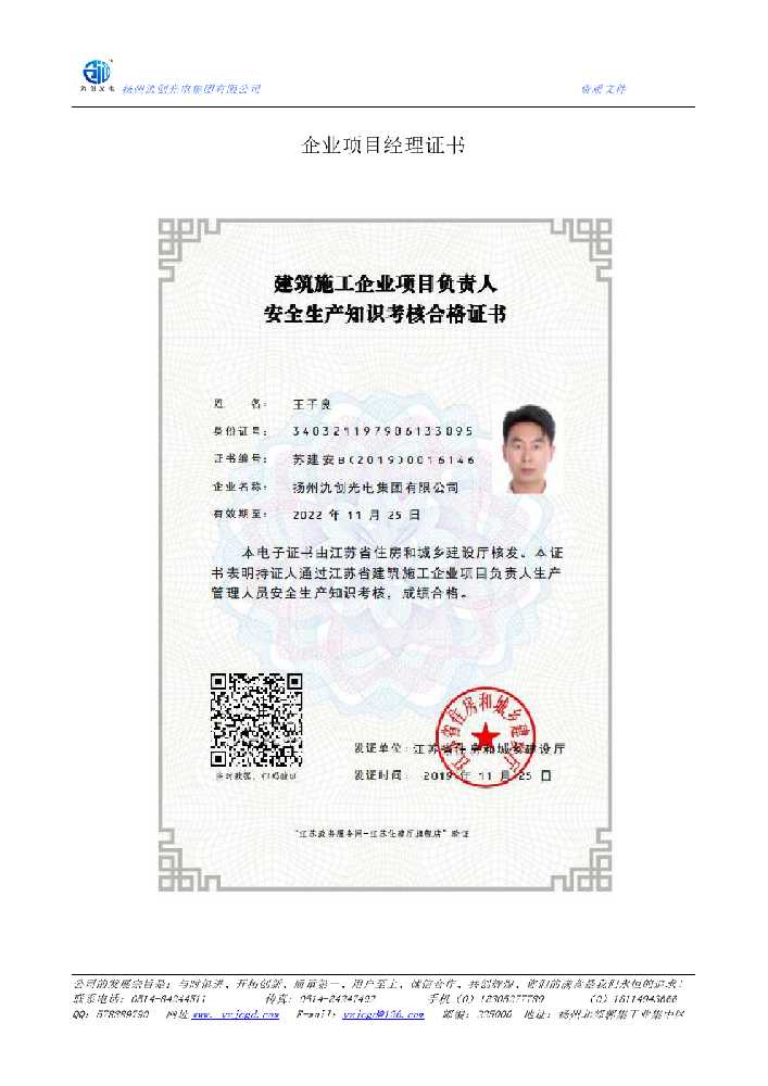 自流井区企业项目经理证书