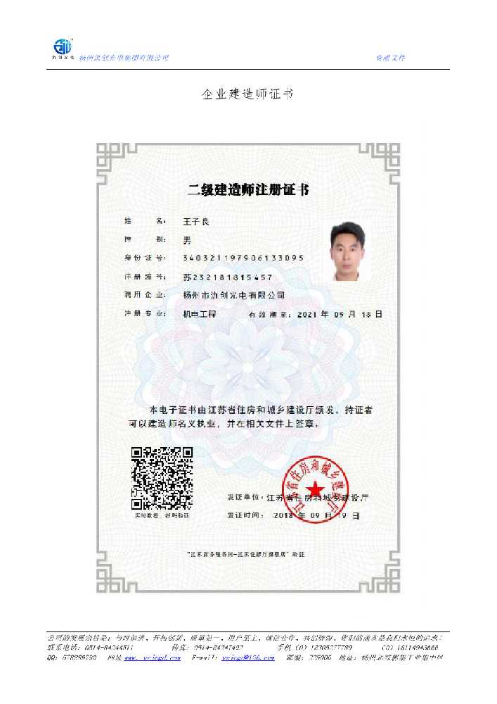 自流井区企业建造师证书