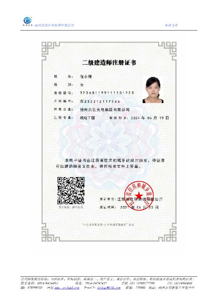 自流井区二级建造师注册证书